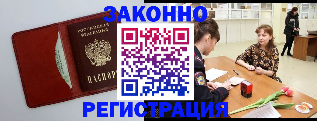 прописка для школы в Фокино
