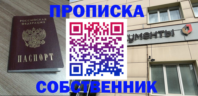 временная регистрация законно в Фокино