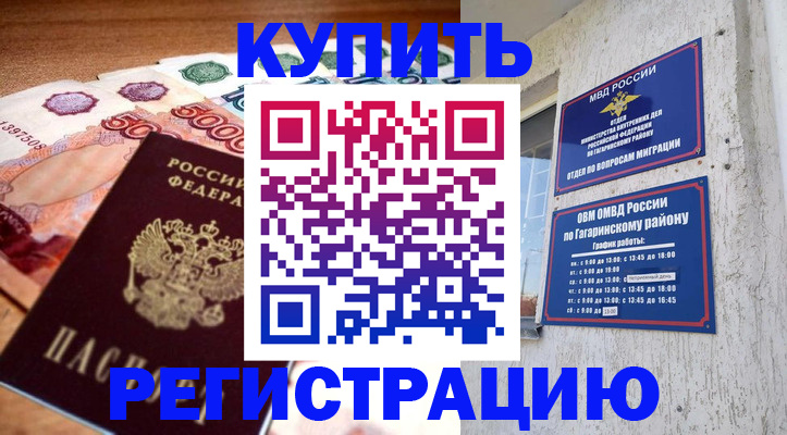 временная регистрация собственник в Фокино