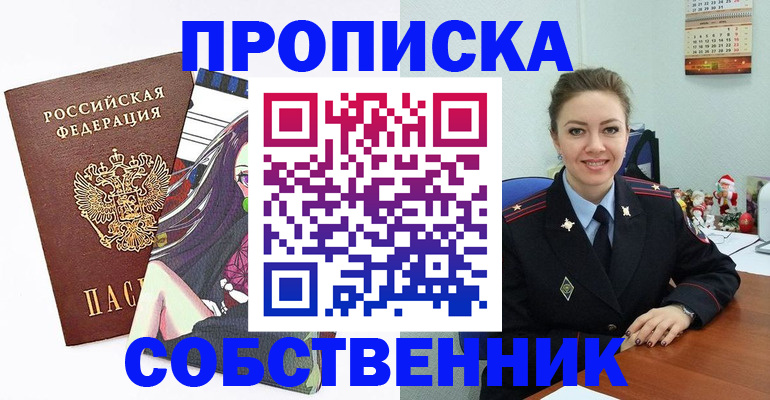 прописка регистрация в Фокино