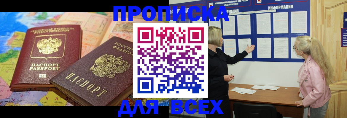 прописка от собственника в Фокино